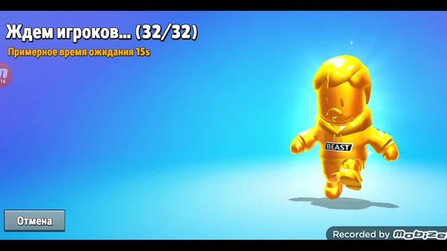 Stamble Gues неудачник