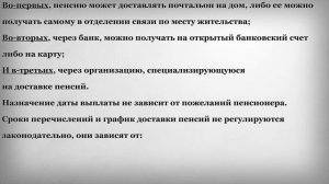 График Выплаты Пенсий на Июль