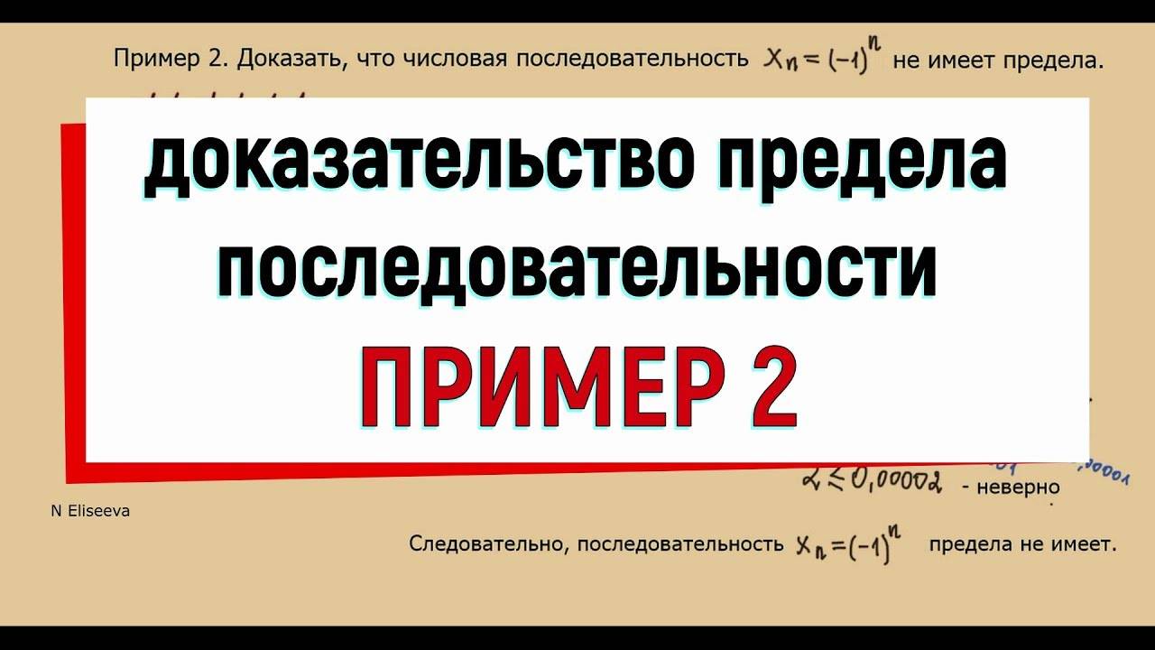 4. Пример 2 на доказательство предела последовательности