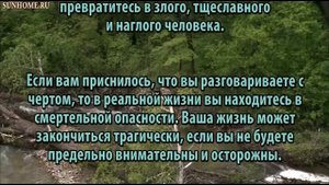 К чему снится Черт сонник, толкование сна