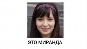 Инди-хоррор This is Miranda. Это Миранда. Познакомьтесь с Мирандой. Станьте Мирандой сами!