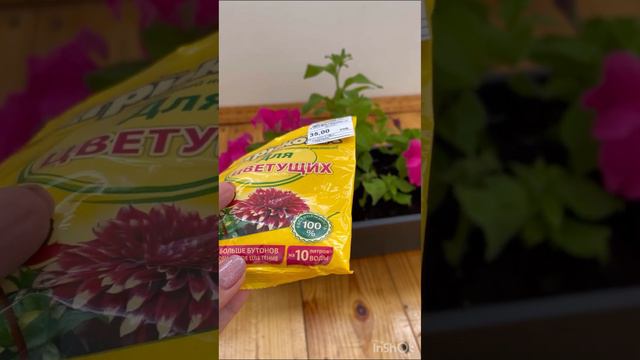 Какие использую подкормки для моих балконных цветов 🌺