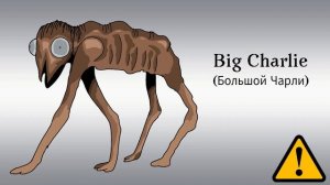 Все виды монстров Тревора Хендерсона (Почти всех)