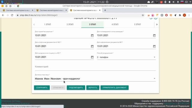 Видеокурс по работе системой мониторинга оказания специализированной медицинской помощи