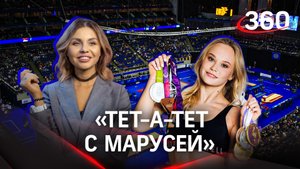 «Тет-а-Тет с Марусей»: интервью с чемпионкой мира по спортивной гимнастике Ангелиной Мельниковой