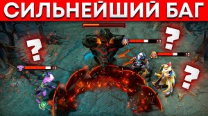 ВАЛВ НЕ В СИЛАХ ПОФИКСИТЬ ЭТОТ БАГ ? Дота 2
