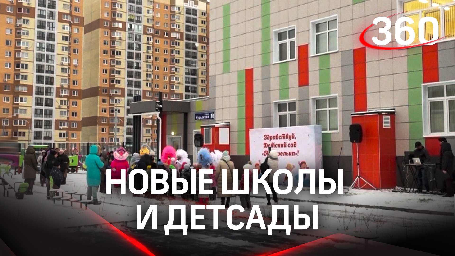 Развитие бизнеса и ремонт школ: какие изменения ждут Домодедово
