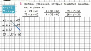 Страница 14 Задание 9 – Математика 3 класс (Моро) Часть 1
