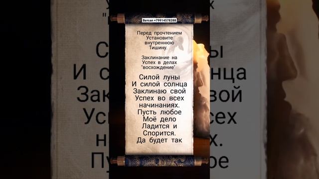 заклинания и заговоры