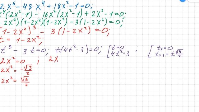 Уравнение 6-ой степени! смотреть онлайн