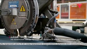 В Тюмени готовы нарастить производство полиэтиленовых труб