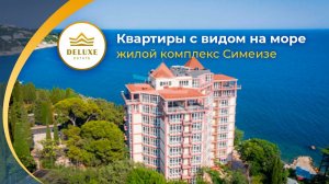 Жилой комплекс в Симеизе