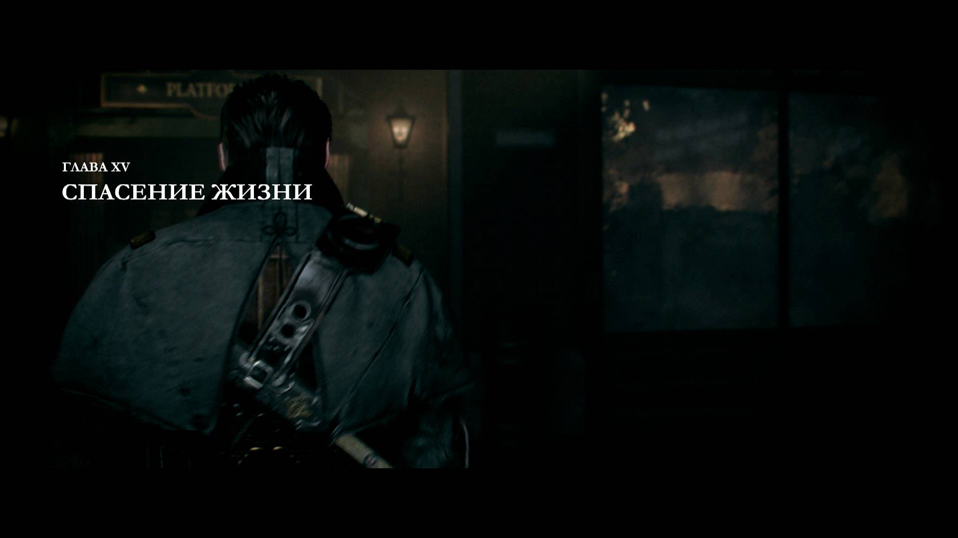 The Order: 1886 - 9 Спасение жизни