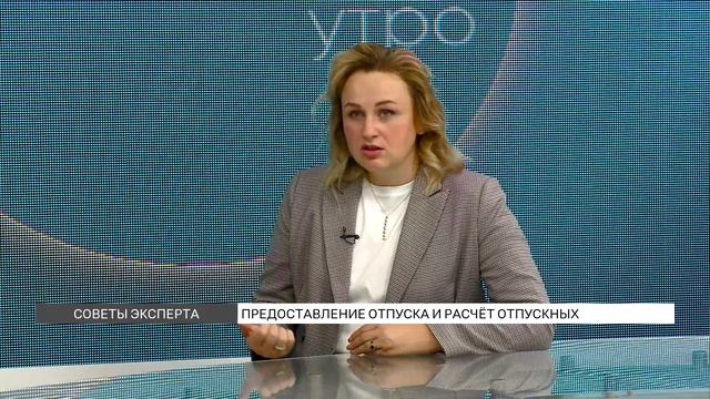 Предоставление отпуска и расчёт отпускных