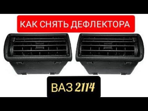 Как снять дефлектора ваз 2114 + Замена сальника на коробке смотреть онлайн
