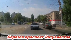 Саратов проспект Энтузиастов Заводской район 26 06 2021