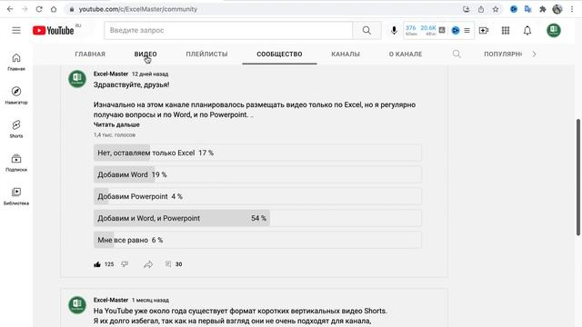 Прощай Excel Мастер… смотреть онлайн