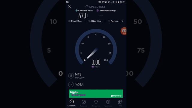 Тест скорости МегаФон YOTA в метро Москвы Красная ветка
