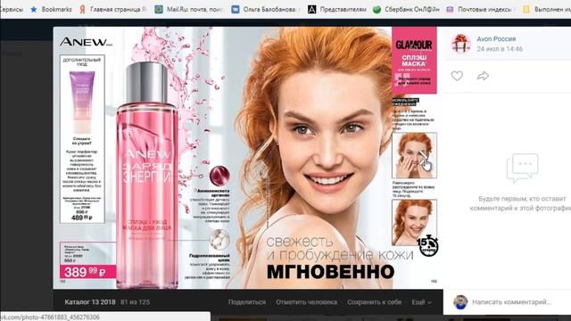 Лучшие предложения 13 каталога Эйвон