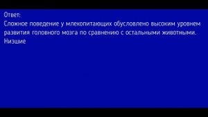 Биология 7 класс. §24 Класс Млекопитающие