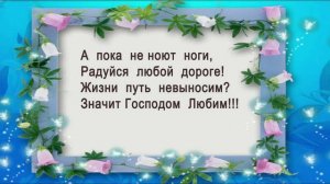 Стишок от уныния