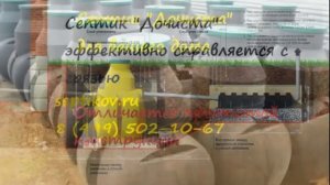 Септик Дочиста