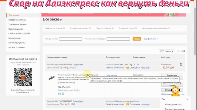 Спор на Алиэкспресс как вернуть деньги смотреть онлайн