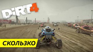 Вот это поворот! Коросс-картинг в DiRT 4