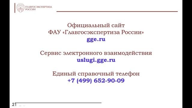 Прямая трансляция ФАУ 