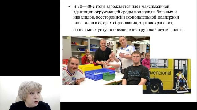 «Социальная работа в реабилитации инвалидов»