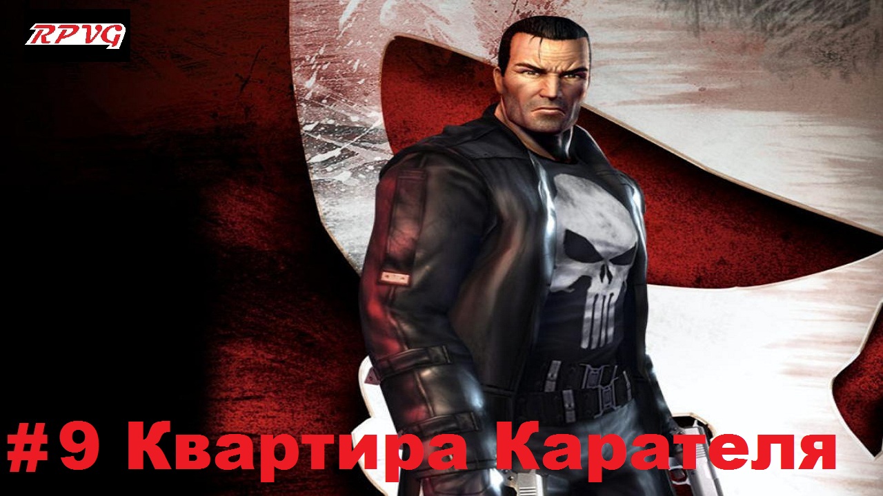 Прохождение The Punisher - Серия 9: Квартира Карателя