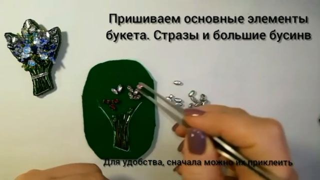 Мини МК Брошь "Букет" Красота своими руками..