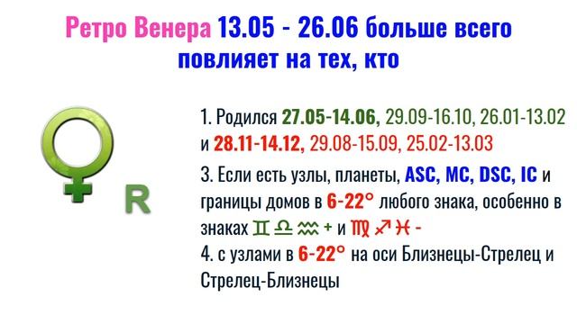 Что принесет ретроградная Венера 13.05 - 26.06 каждому знаку Зодиака
