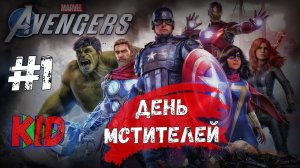 Avengers День Мстителей Прохождение на Xbox #1 OldKIDPlay