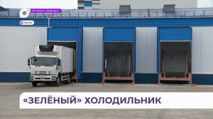 Уникален для Дальнего Востока: новый склад-холодильник построен в Артёме