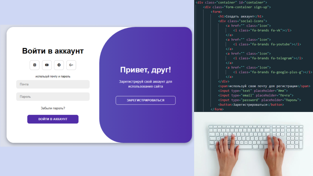 HTML||CSS||Анимированная страница входа в систему//Sign IN//Sign UP
