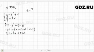 № 450 - Алгебра 9 класс Макарычев