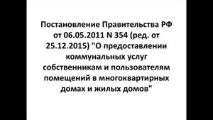 ЖКХ оплачено. Второй Этап/Практика 7.Обзор 354 Постановления (весь жкх им прикрывается)