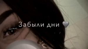 идут дожди и я не ты. 🌺❤️