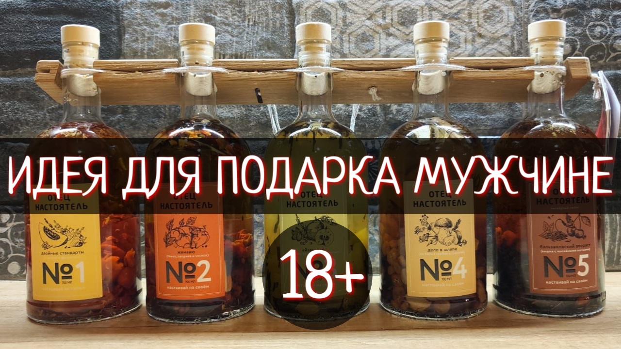 Идея для подарка любимому / дорогому / уважаемому мужчине 18+