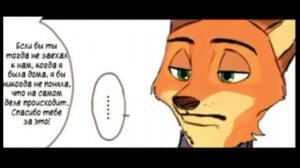 Комикс "Ревность Ника" (зверополис)| (совместно с Zootopia Rus) {русская озвучка}