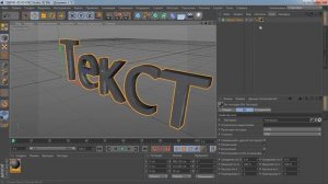Как наложить текстуру на текст в cinema 4D
