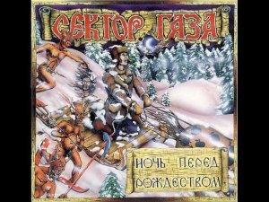 Сектор Газа Ночь перед Рождеством