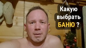 Вам понты или помыться? Какие бывают бани