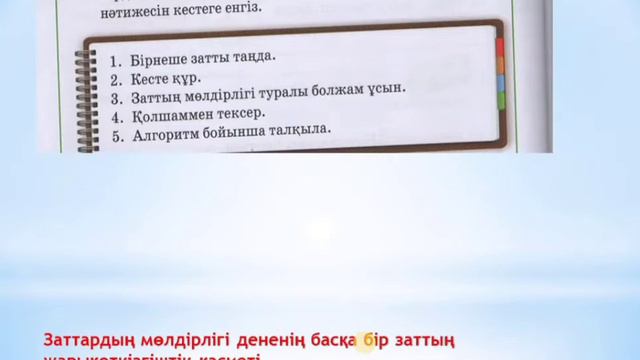 Жаратылыстану 2 сынып 28 сабақ Күн сәулесі қайда кетті?