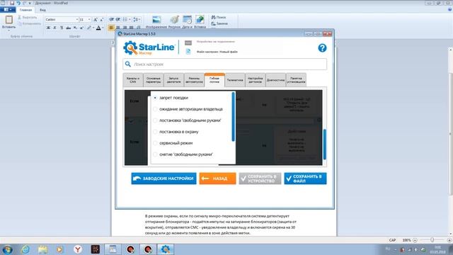 Starline X96 умная блокировка дверей