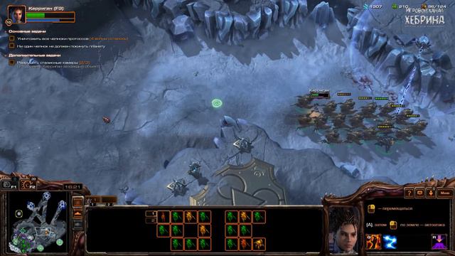 Прохождение StarCraft 2 (Heart of The Swarm) - Часть 4 смотреть онлайн