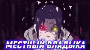 Наруто Съел Запретный Плод Чакры и Стал Бессмертной Гончей Оцоцуки. Альтернативный сюжет. Все части