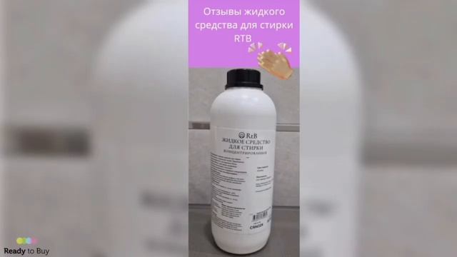 В чем отличие геля YokoSun от геля для стирки RTB ? смотреть онлайн