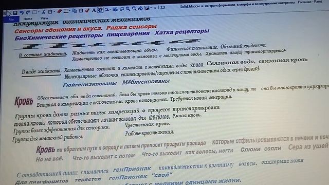 2 3 ПИТАНИЕ Трансформация Solid в морфы и во внутренние психические когеренты смотреть онлайн